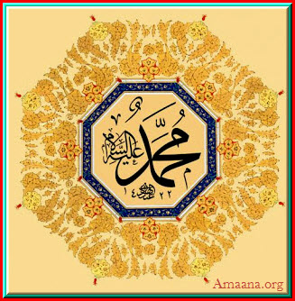 Prophet Muhammad Islamic Calligraphy - Amaana.org