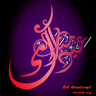 Eid Greetings! Eid Mubarak!