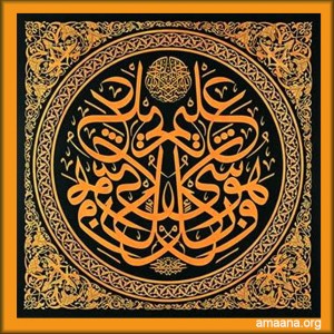 Islamic Calligraphy Amaana