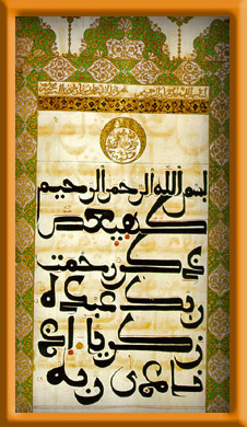 Sura Maryam Chapter Mary Quran