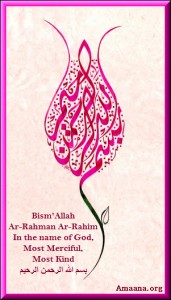 Bism'Allah Ar-Rahman Ar-Rahim بسم الله الرحمن الرحيم Islamic Calligraphy Amaana.org